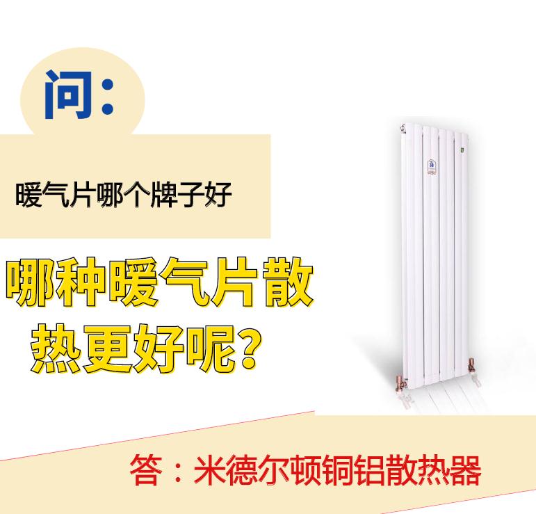 暖氣片哪個(gè)牌子好-哪種暖氣片散熱更好呢?